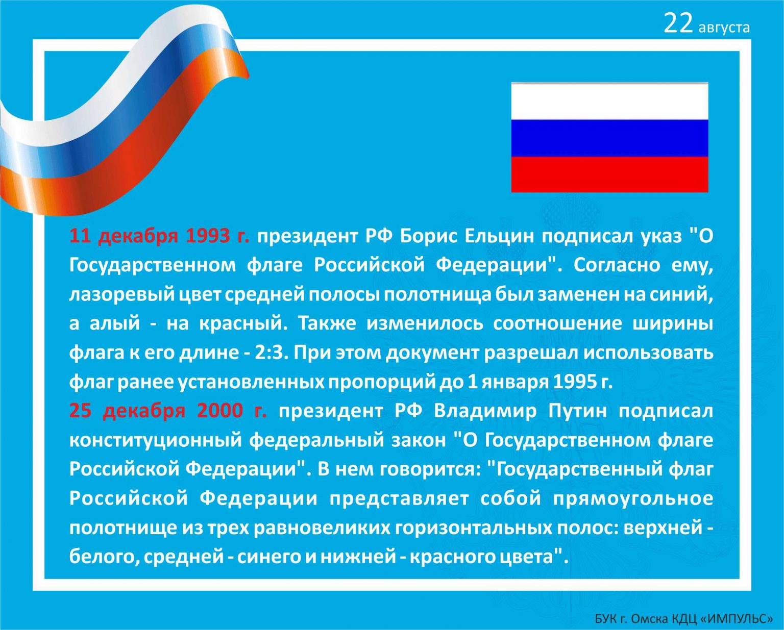 День государственного флага россии презентация