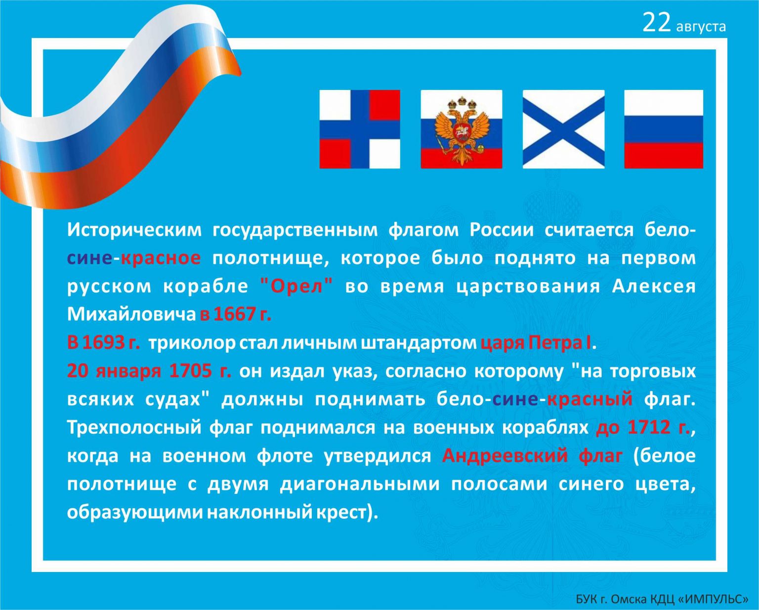 День госуд флага России