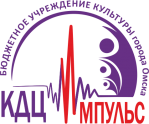 БУК г. Омска "КДЦ "ИМПУЛЬС"